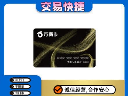 龙岩市漳平购物卡回收万商卡.jpg