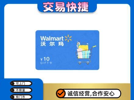 龙岩市漳平购物卡回收沃尔玛卡.jpg