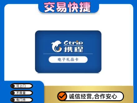 龙岩市漳平购物卡回收携程礼品卡.jpg