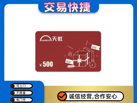 龙岩市漳平购物卡回收天虹卡.jpg