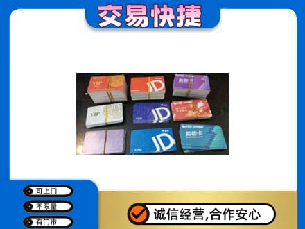 龙岩市漳平购物卡回收商超卡.jpg