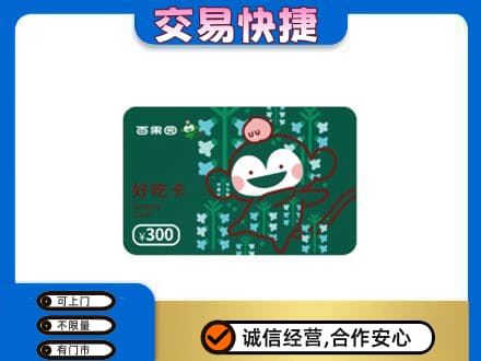 龙岩市漳平购物卡回收百果园卡.jpg