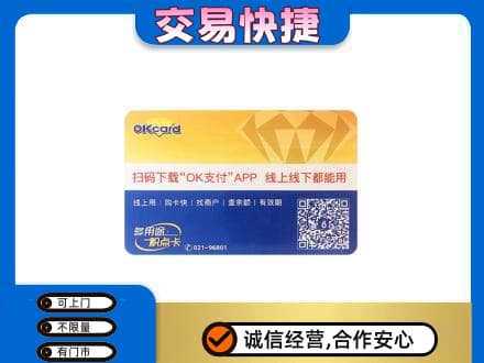 龙岩市漳平购物卡回收百联ok卡.jpg