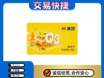 龙岩市漳平购物卡回收美团卡.jpg
