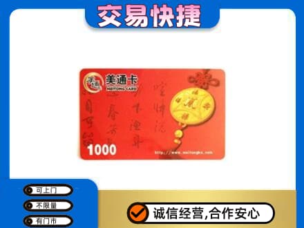龙岩市漳平购物卡回收美通卡.jpg