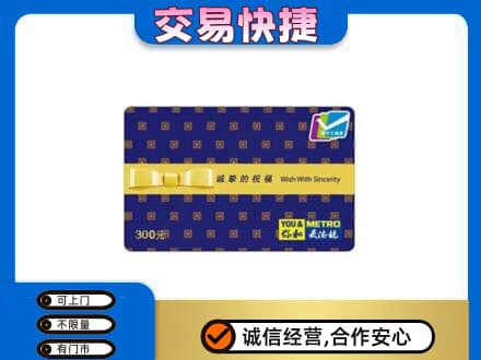龙岩市漳平购物卡回收麦德龙卡.jpg
