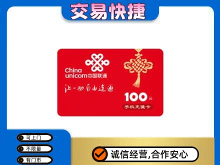龙岩市漳平购物卡回收联通卡.jpg