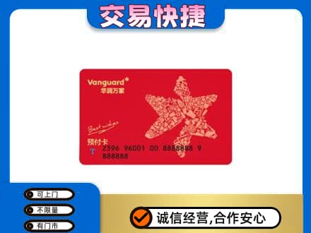 龙岩市漳平购物卡回收华润万家卡.jpg