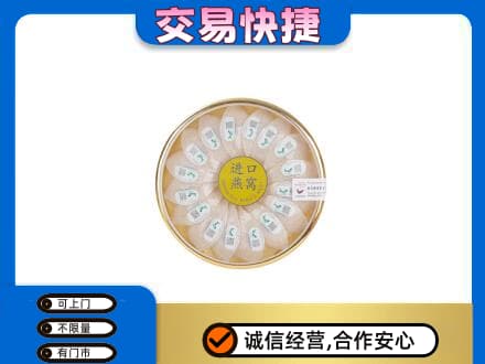 龙岩市漳平回收进口燕窝