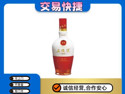 龙岩市漳平名酒回收五粮液1618.jpg