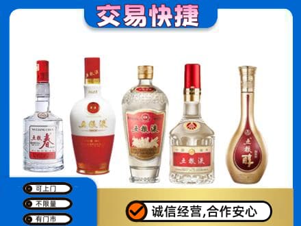 龙岩市漳平名酒回收五粮液系列.jpg