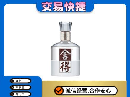 龙岩市漳平名酒回收舍得.jpg