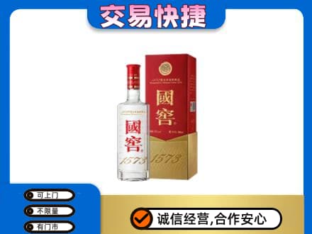 龙岩市漳平名酒回收国窖1573.jpg