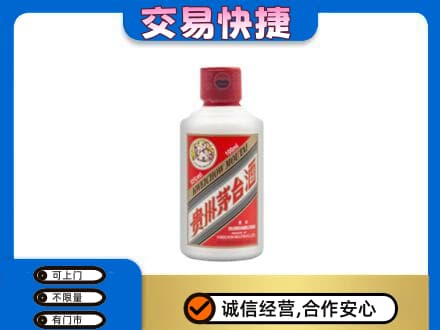 龙岩市漳平茅台回收小可爱.jpg